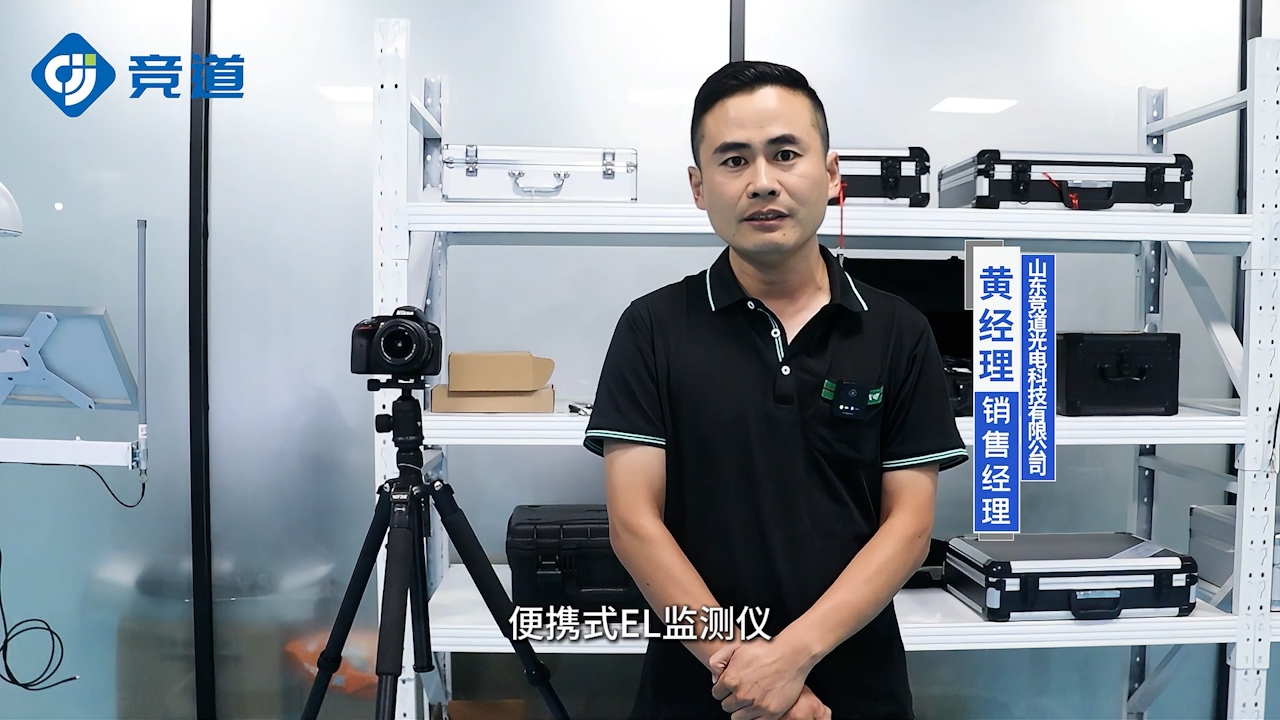 EL檢測(cè)儀：精準(zhǔn)檢測(cè)，為光伏組件質(zhì)量保駕護(hù)航