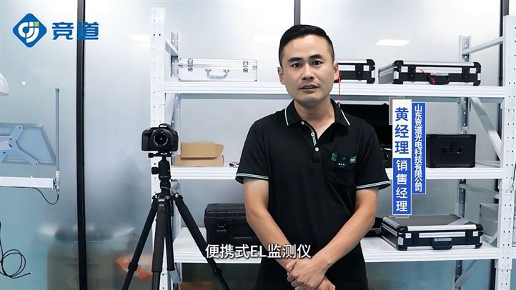 EL檢測儀：精準檢測，為光伏組件質量保駕護航