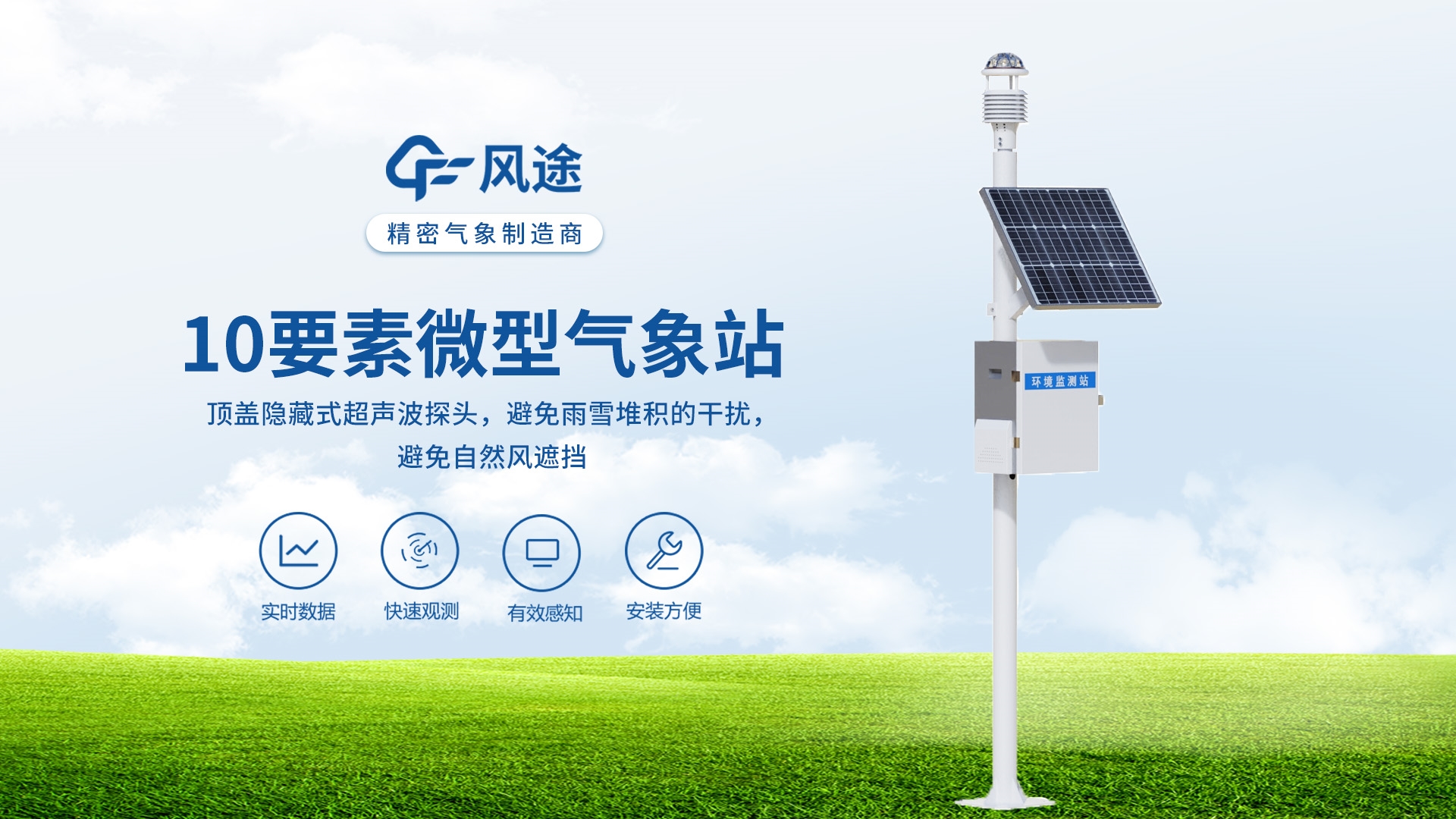 生態(tài)環(huán)境監(jiān)測(cè)站