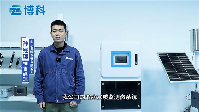取水水質(zhì)監(jiān)測微系統(tǒng)：讓水質(zhì)監(jiān)測更便捷高效
