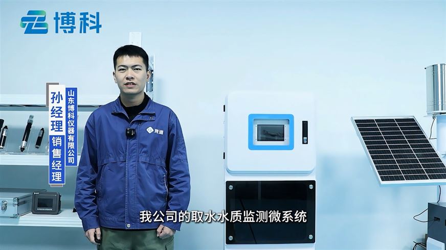 取水水質監測微系統：讓水質監測更便捷高效