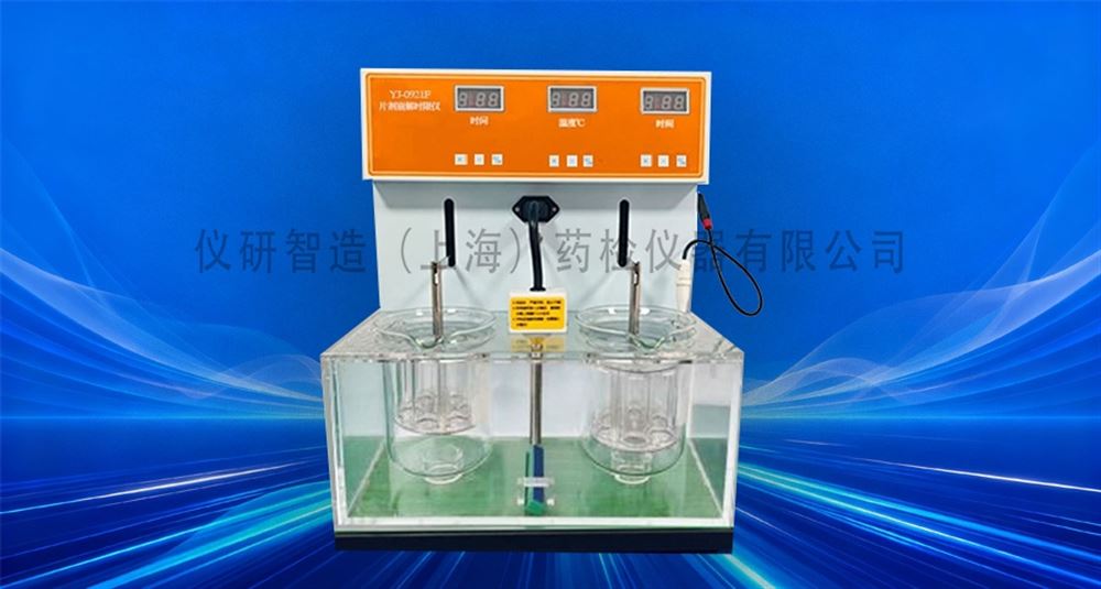 儀研崩解時(shí)限儀操作講解