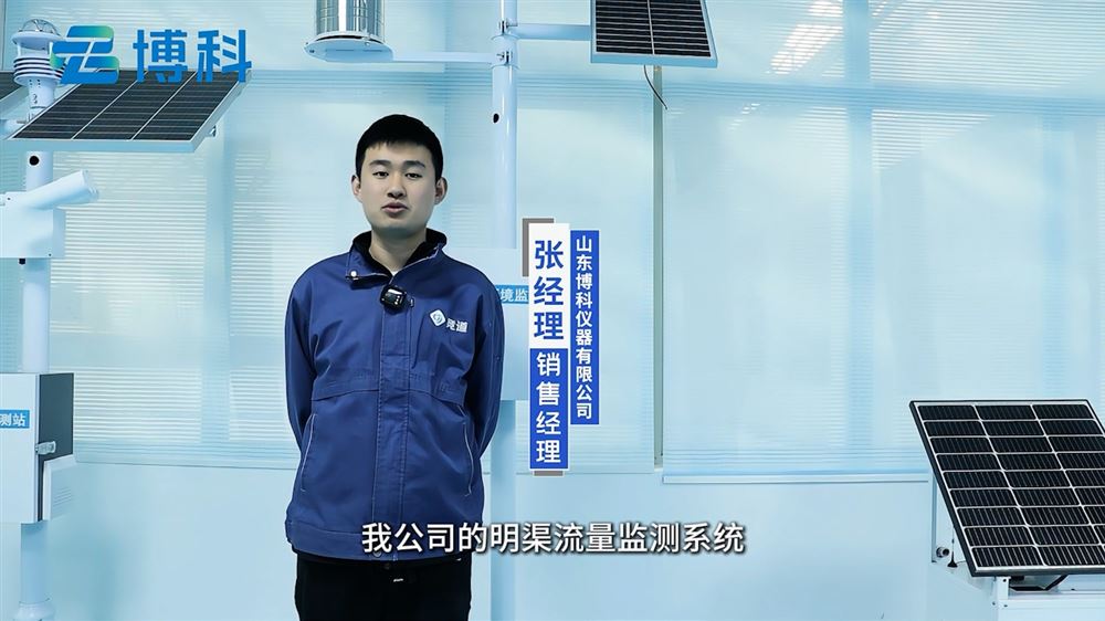 明渠流量監(jiān)測(cè)系統(tǒng)有哪些工作原理及作用