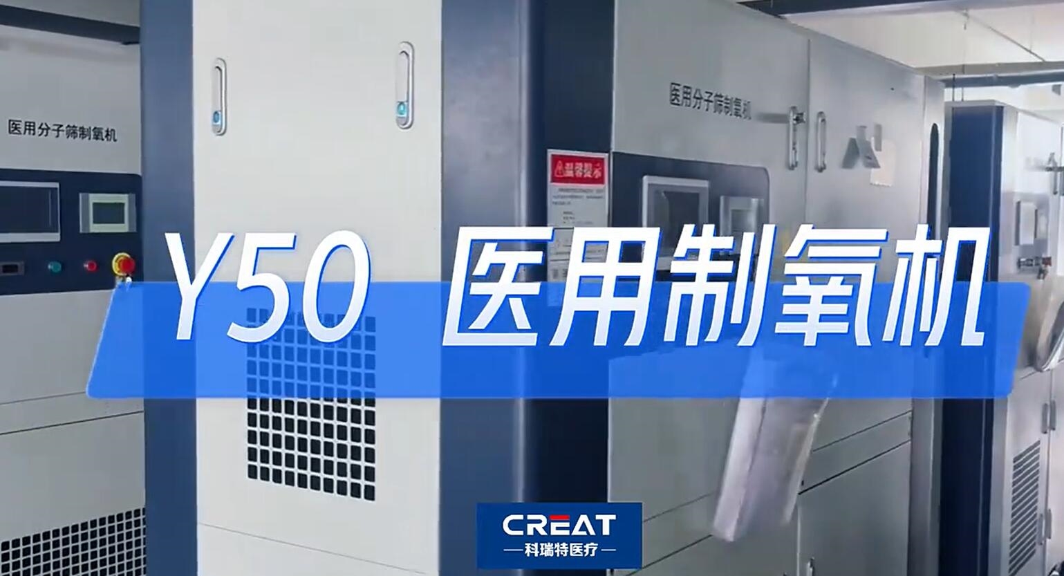 科瑞特 5立方 医用中心供氧系统 医用制氧机