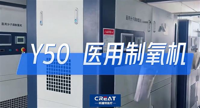 科瑞特 5立方 醫(yī)用中心供氧系統(tǒng) 醫(yī)用制氧機(jī)