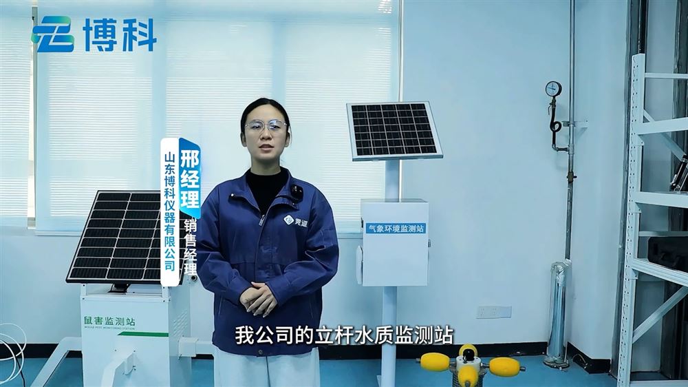 立桿水質監測站有哪些工作原理及應用