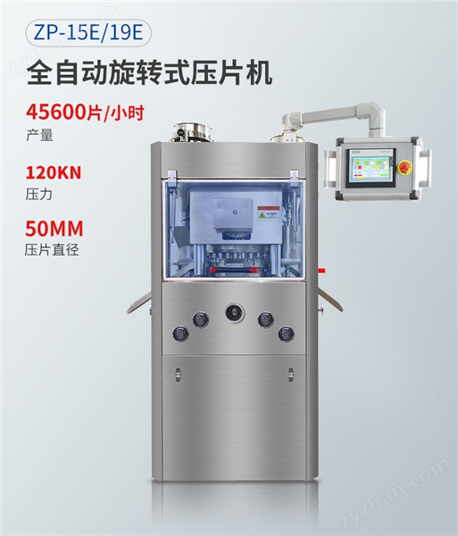 ZP-15E-19E全自動旋轉(zhuǎn)式壓片機視頻展示