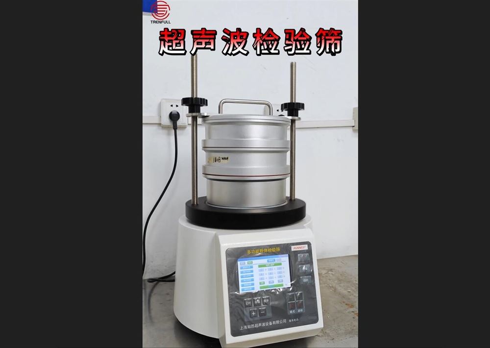 超聲波檢驗篩