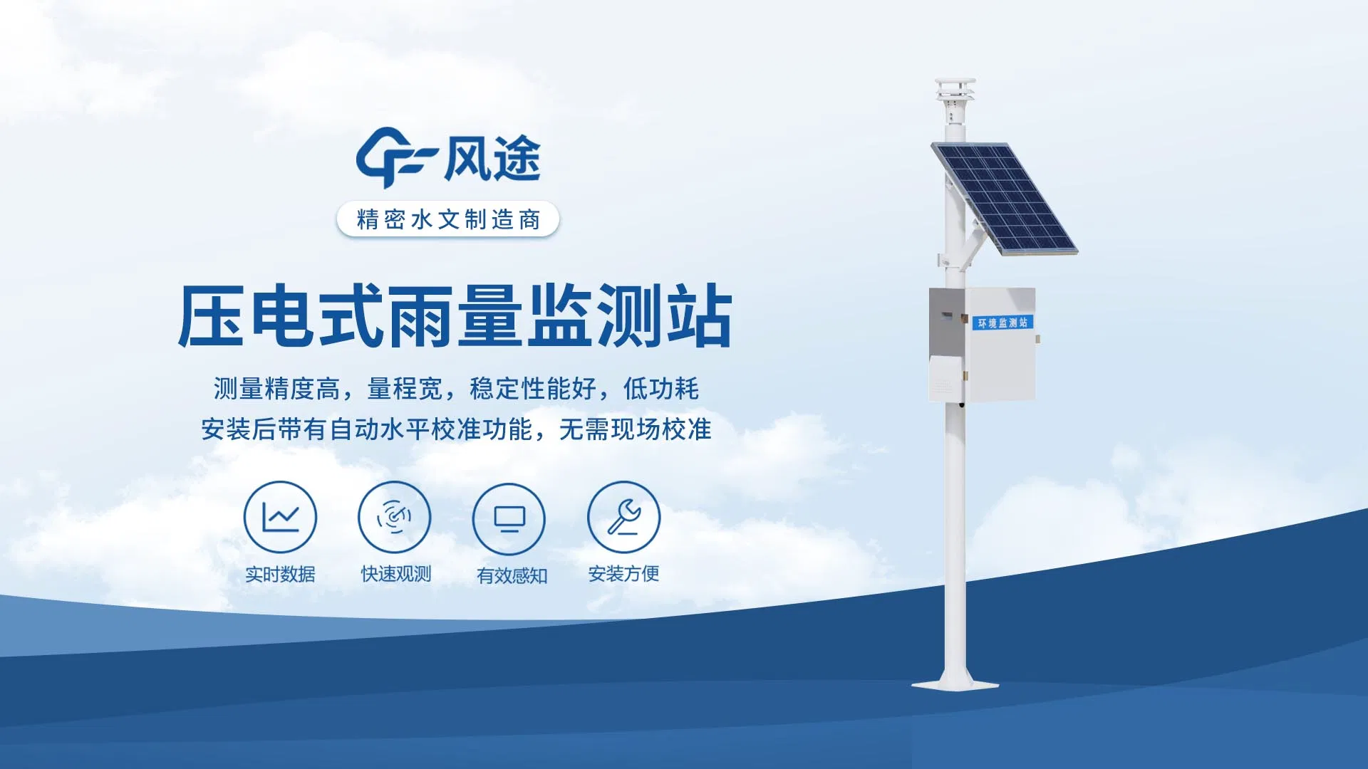 壓電雨量監(jiān)測站—抗外界干擾能力強(qiáng)