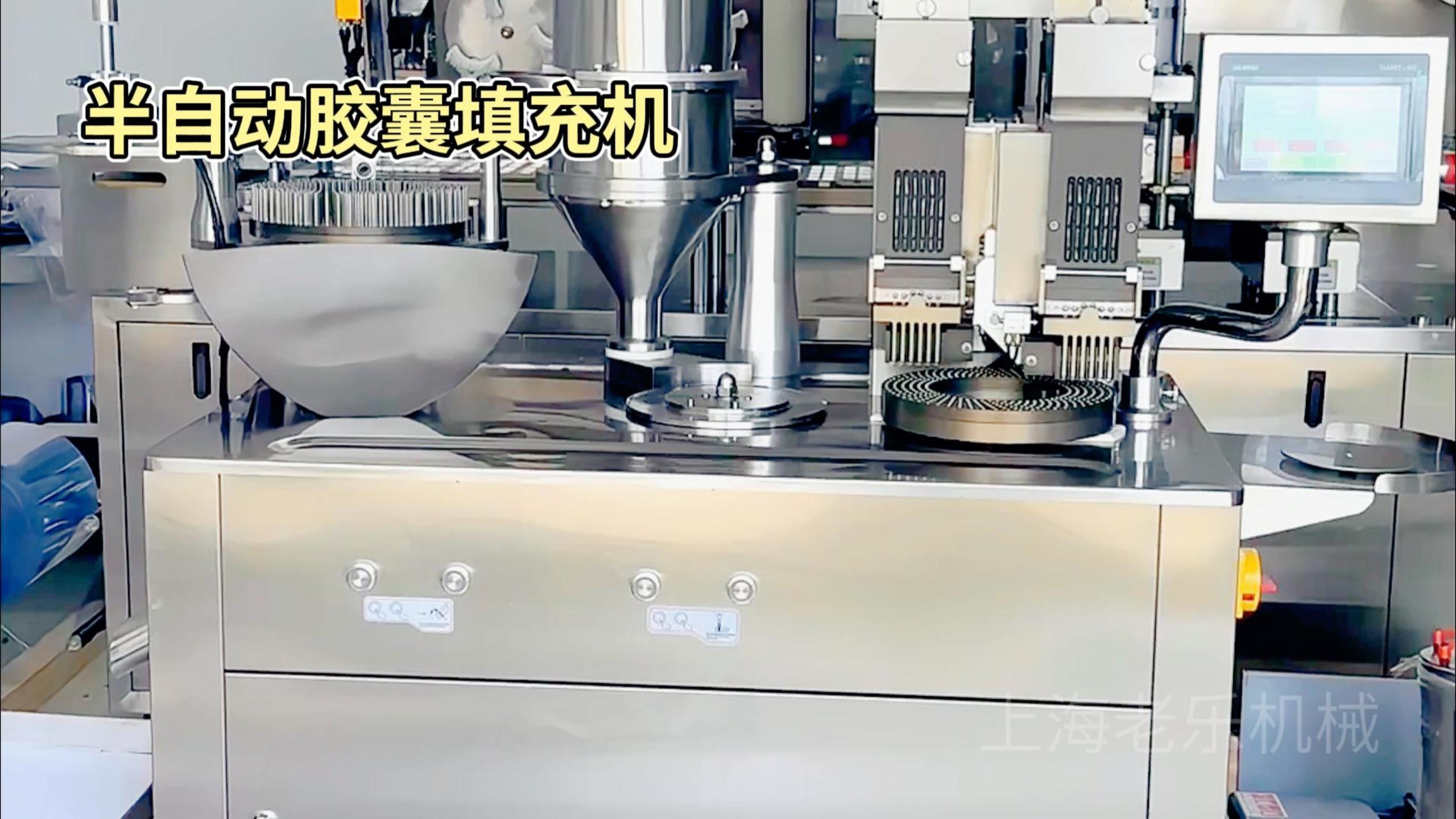半自动双工位胶囊充填机