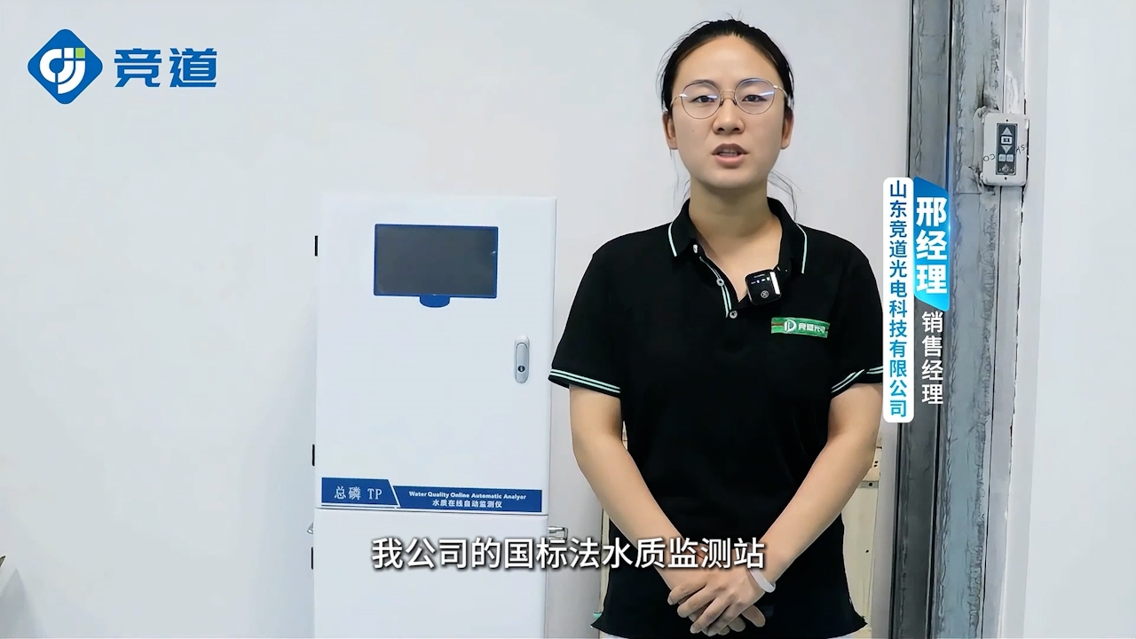 国标法水质监测站，实现水质持续采样分析