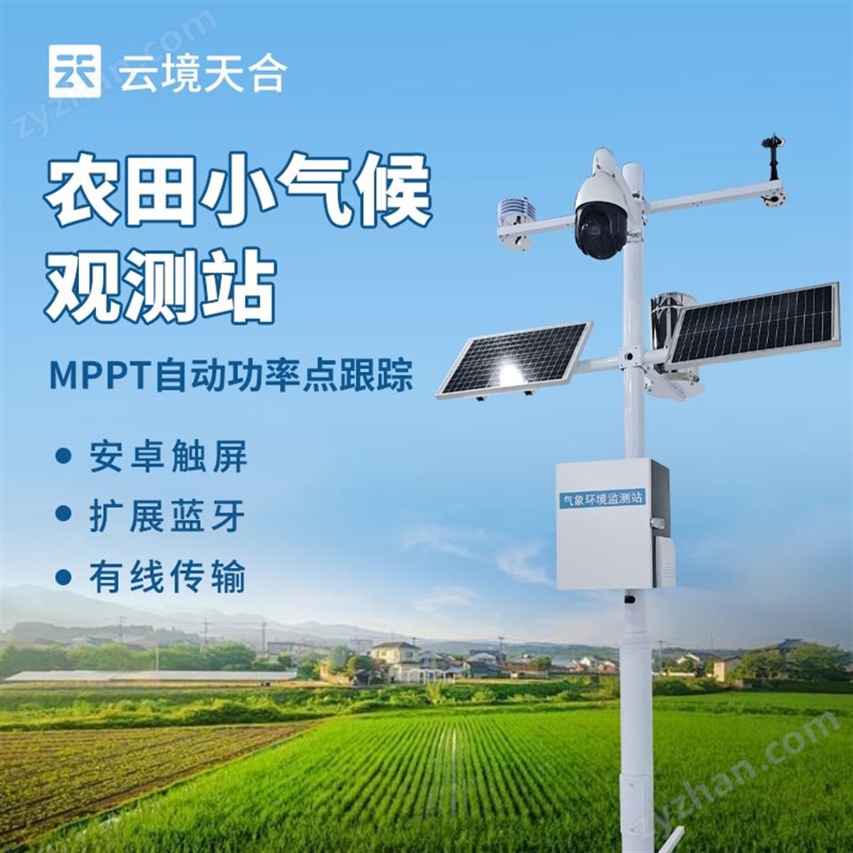 文明農(nóng)業(yè)氣象監(jiān)測(cè)站視頻