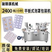 平板式泡罩包裝機(jī)