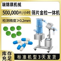 篩片金檢一體機(jī)