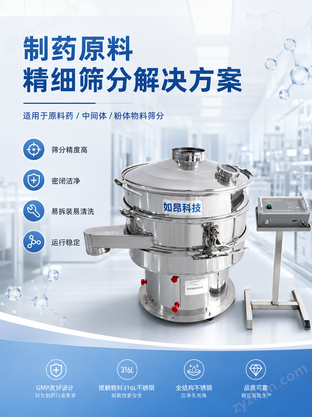 工业粉体精细筛分超声波振动筛设备