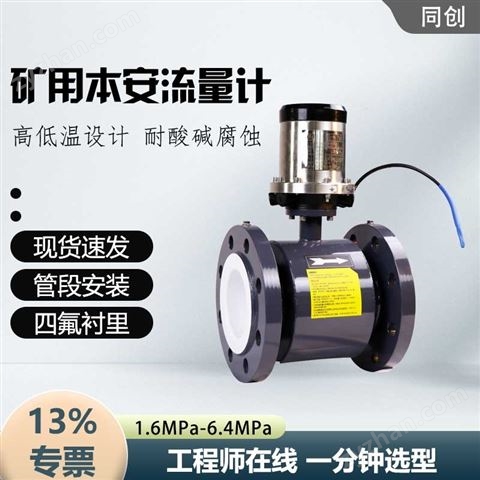 DN300大管徑LZD礦用流量計