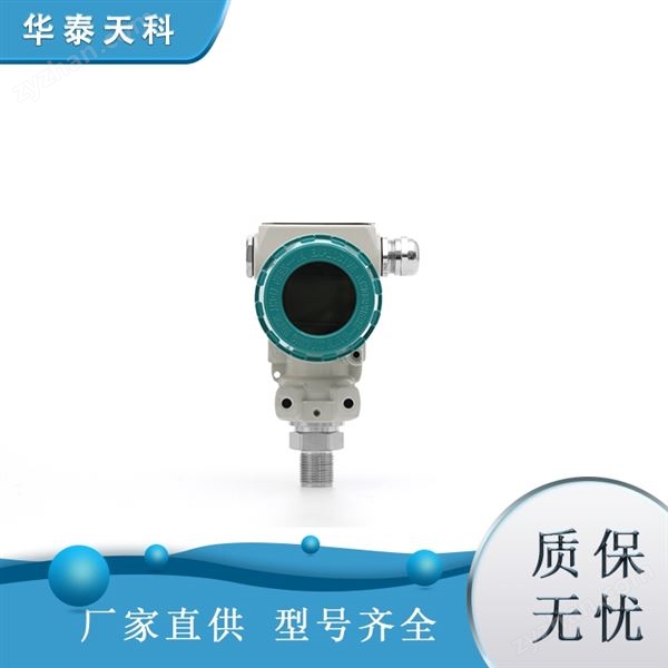 壓力變送器  智能型 帶遠傳 化工電力 河北圖片