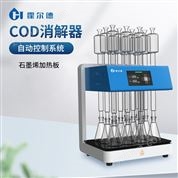 标准微晶cod消解器
