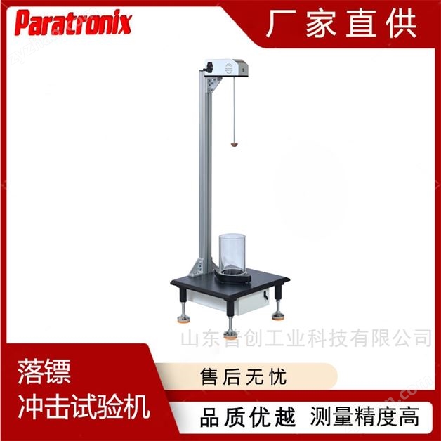 落錘式沖擊試驗機