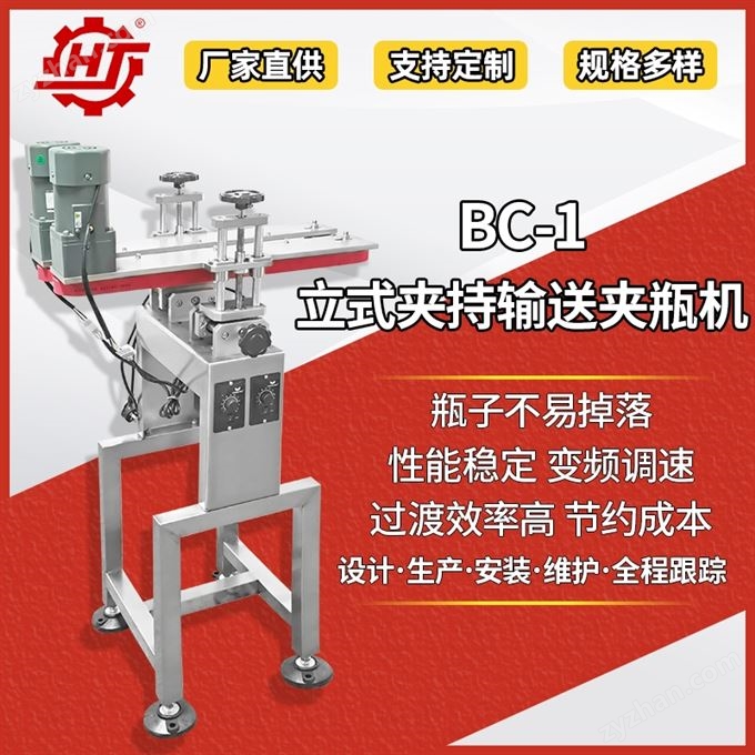 BC-1 輸送輔助夾持機(jī)