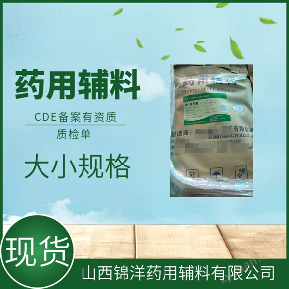 藥用級苯甲酸鈉CP2020醫(yī)用有資質(zhì)