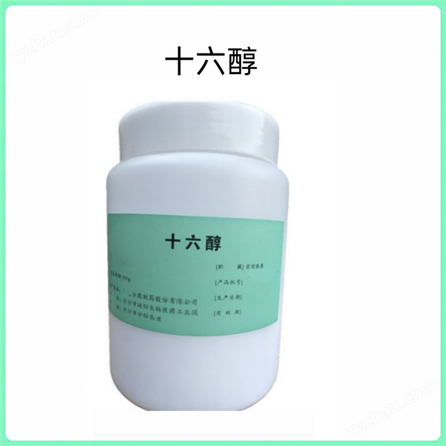 藥用級十六醇 提供生產廠家資質