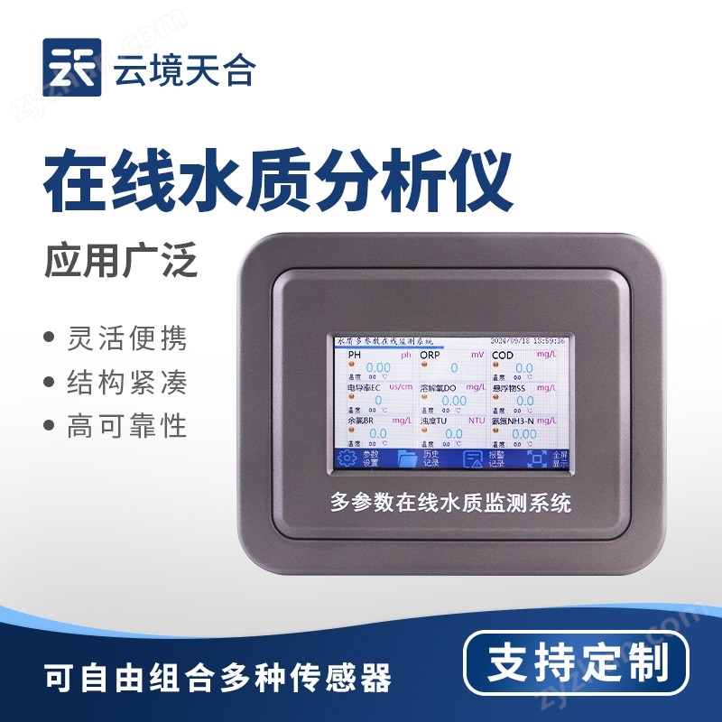 6.jpg 多參數(shù)在線水質(zhì)分析儀
