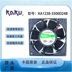 卡固DC24V直流風(fēng)機(jī)KA1238-3500D24B