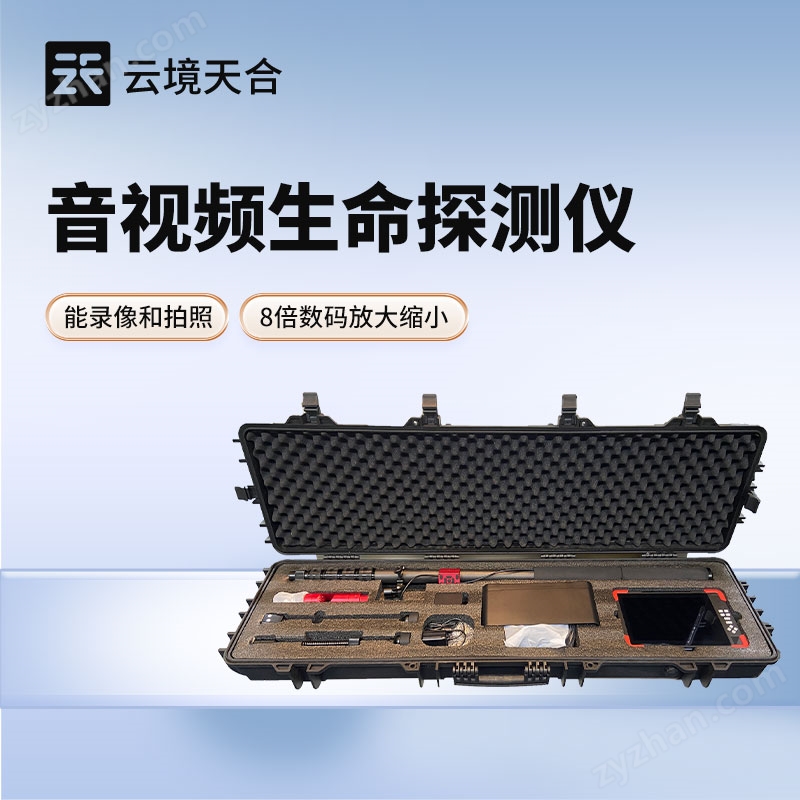 多功能音視頻生命探測(cè)儀