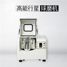 高能機械合金球磨機