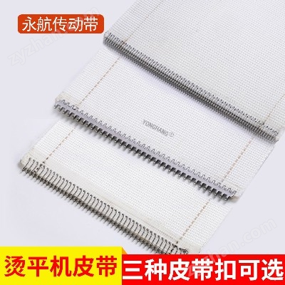 永航洗涤设备工业烫平机皮带牵引带传送带 高速熨平机导向带折叠机带定制