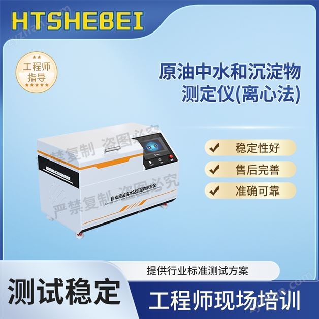 原油中水和沉淀物測(cè)定儀（離心法）測(cè)試標(biāo)準(zhǔn)