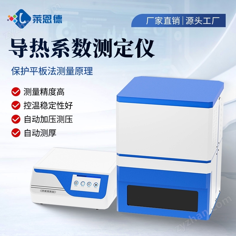 導熱系數(shù)測定儀