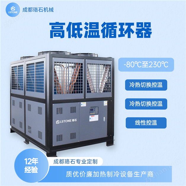 成都珞石 高低溫循環(huán)器 中/小試反應(yīng)釜控溫