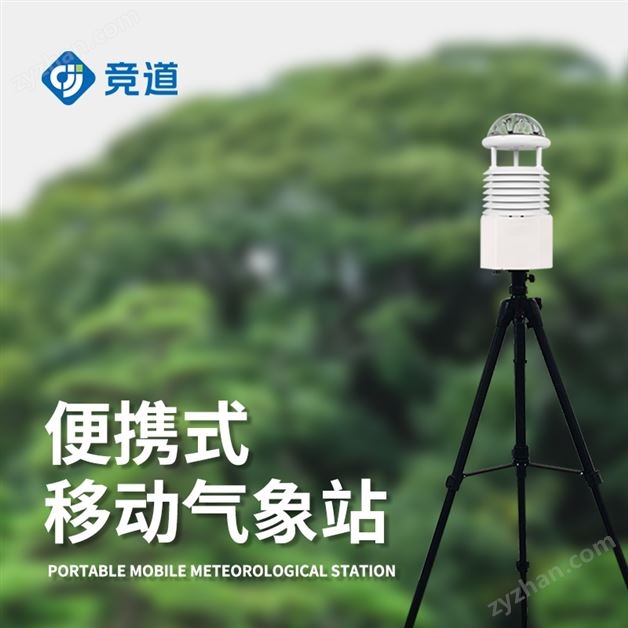 便攜小型氣象站價格