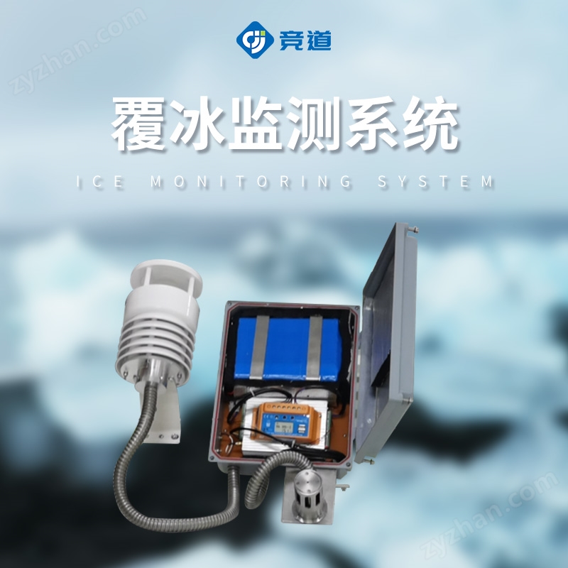 覆冰監測設備百科