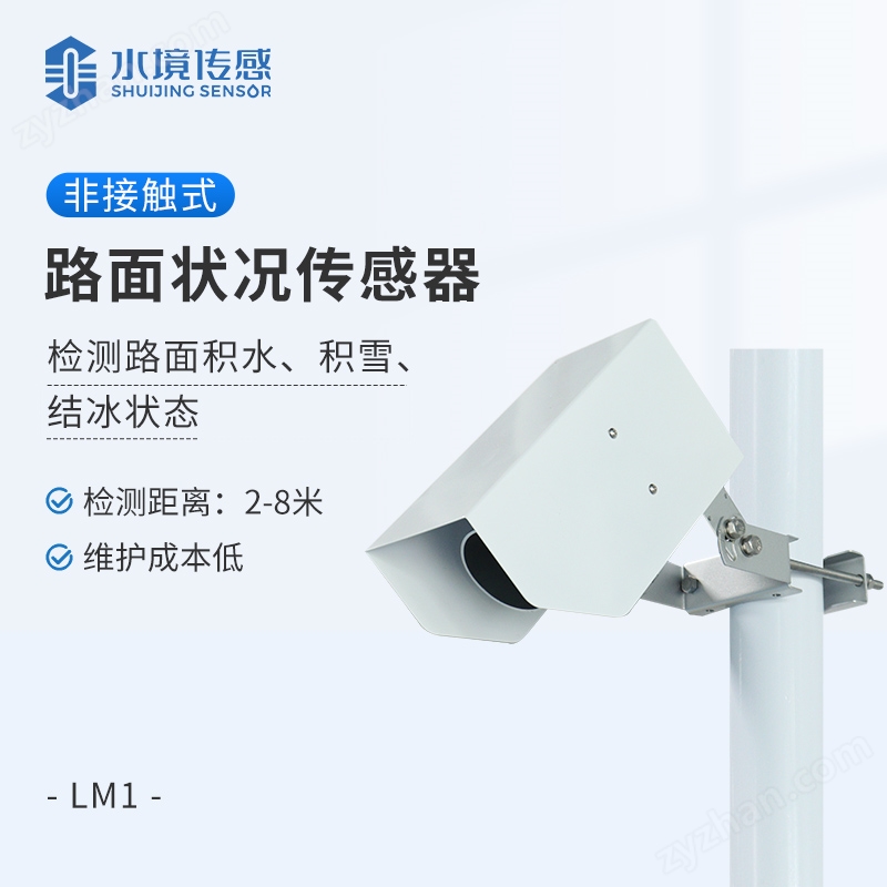 路面狀況檢測(cè)器