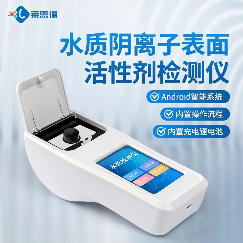 水陰離子合成洗滌劑測定儀