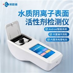 水陰離子合成洗滌劑測(cè)定儀