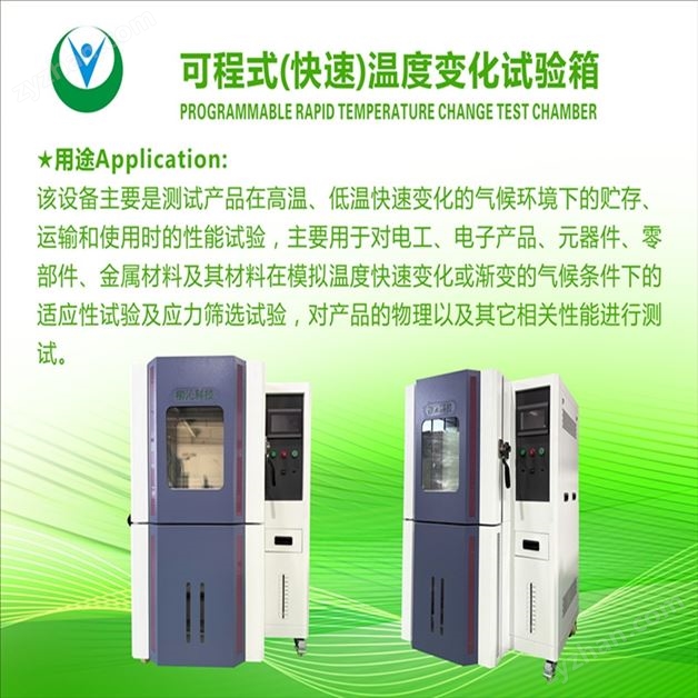 交变循环快速温变试验箱