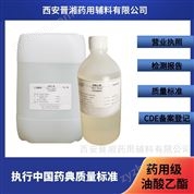 藥用級油酸乙酯 藥品評審備案登記A狀態(tài)