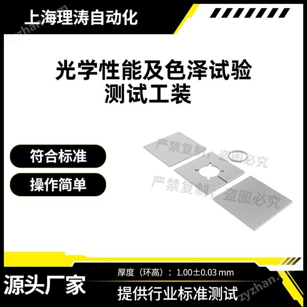 光學性能及色澤試驗測試工裝.