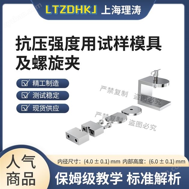 測試抗壓強度用試樣模具及螺旋夾