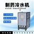 7℃～35℃ 制药冷水机 通过夹套循环降温