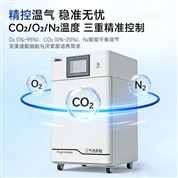 三氣培養(yǎng)箱低氧胚胎缺氧恒溫箱可控氣體濃度