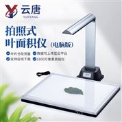 拍照式葉面積檢測儀