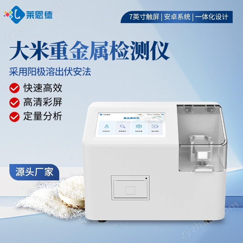 糧食蔬菜重金屬檢測(cè)儀