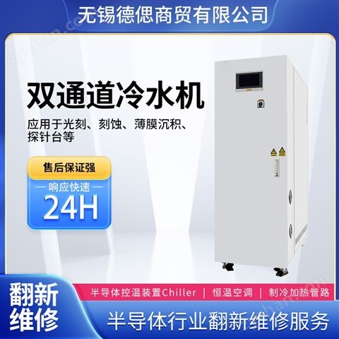 半導(dǎo)體chiller冰水機(jī)DRM-RDC-水冷機(jī)維修