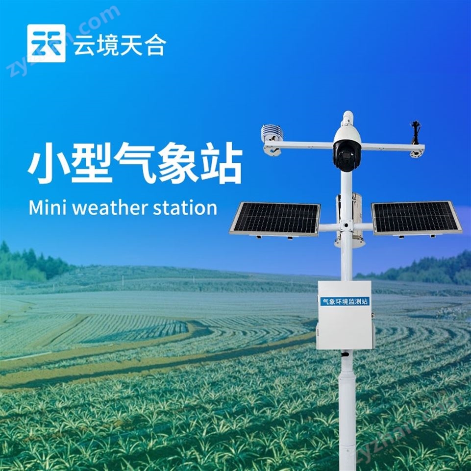 小型氣象觀測(cè)站視頻