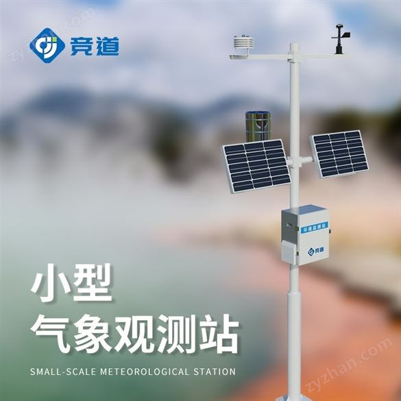 野外氣象站設(shè)備